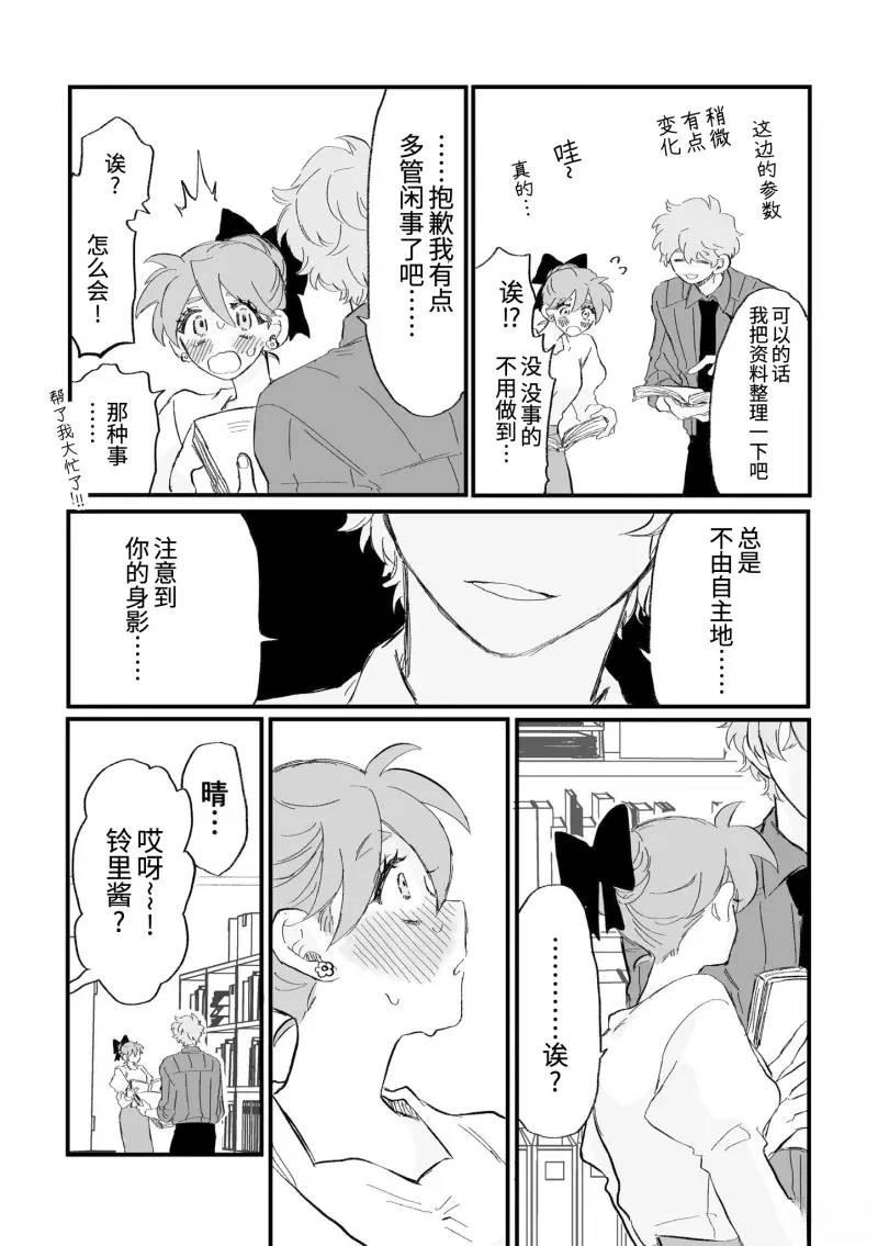 心机女被职场软糯男生搞得一团糟的故事 第20话 第6页