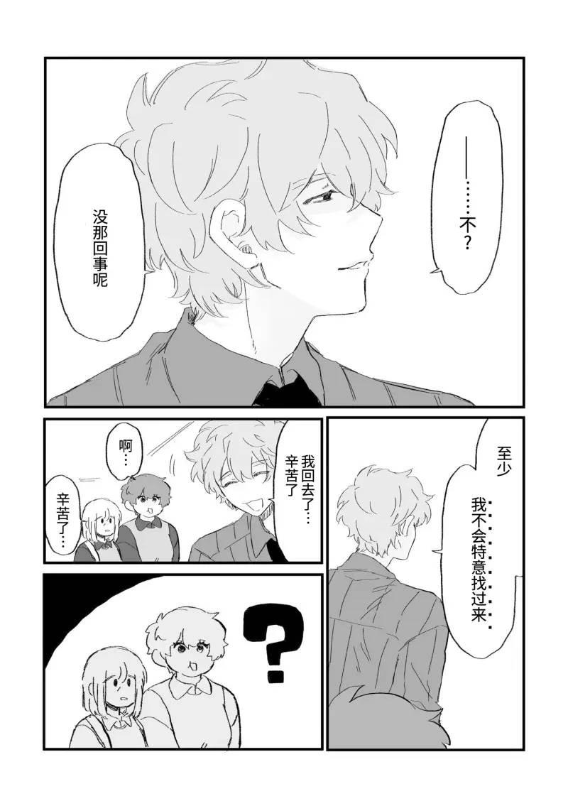 心机女被职场软糯男生搞得一团糟的故事 第20话 第9页