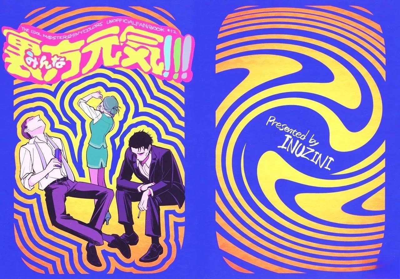 Minna Genki!!!! 短篇 第1页