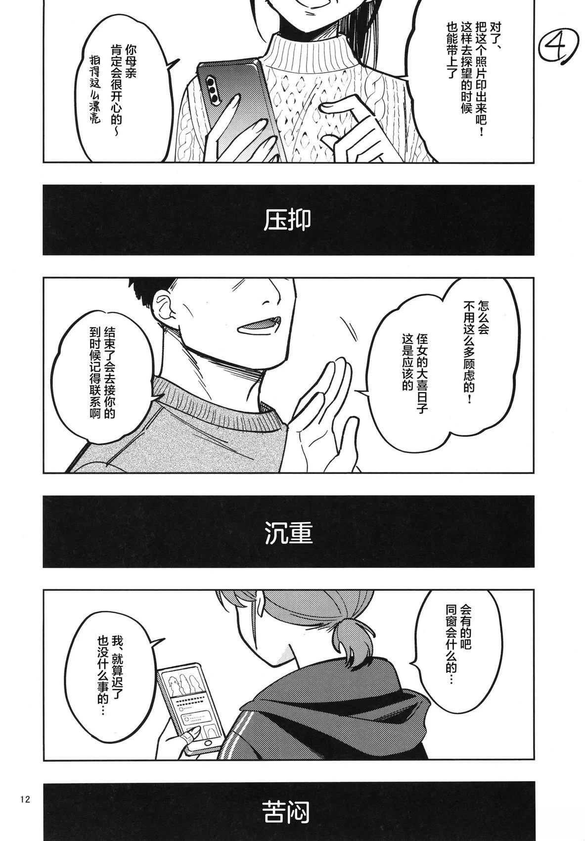 Minna Genki!!!! 短篇 第11页