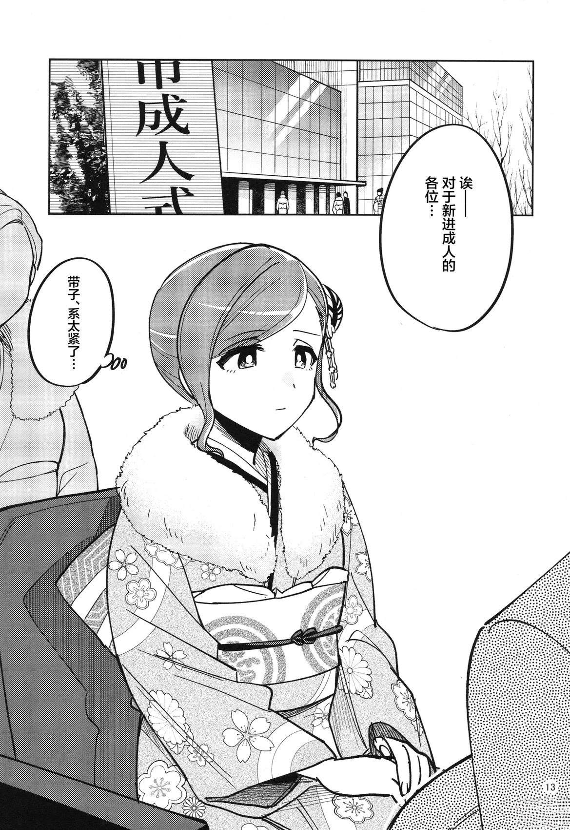 Minna Genki!!!! 短篇 第12页