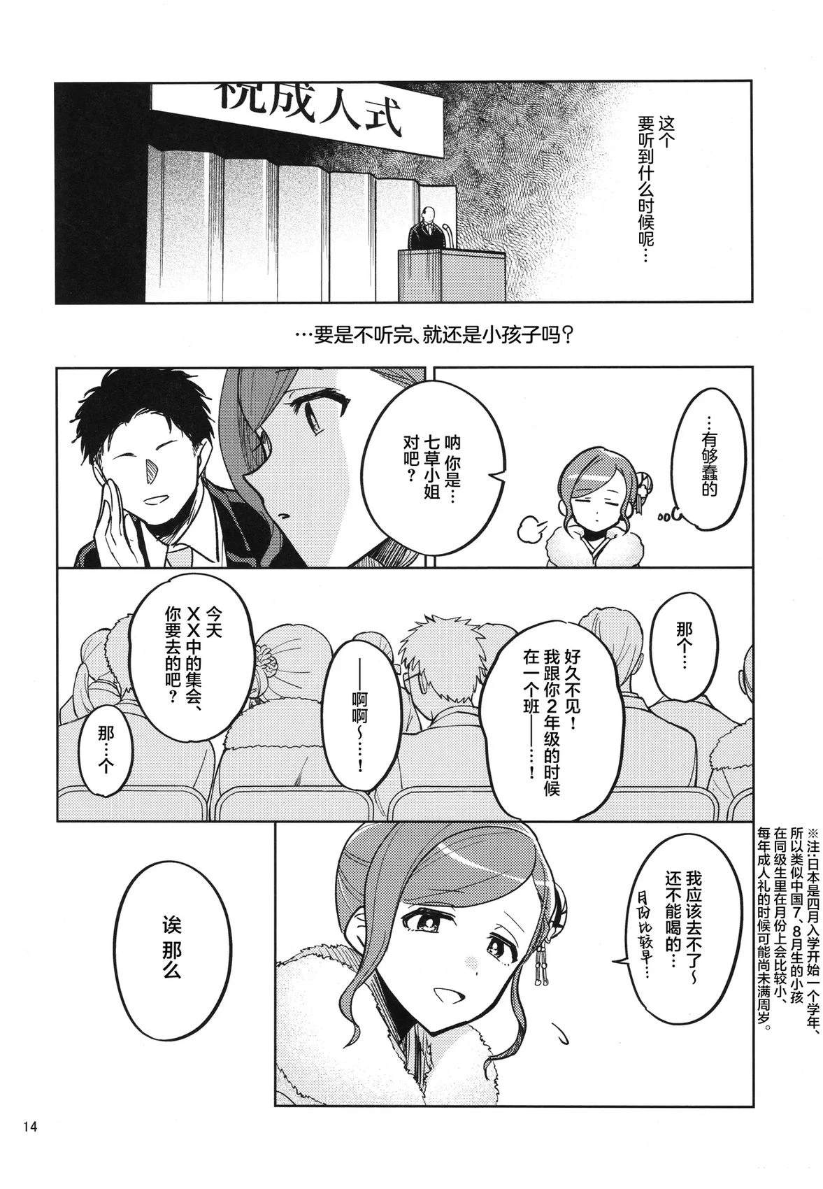 Minna Genki!!!! 短篇 第13页