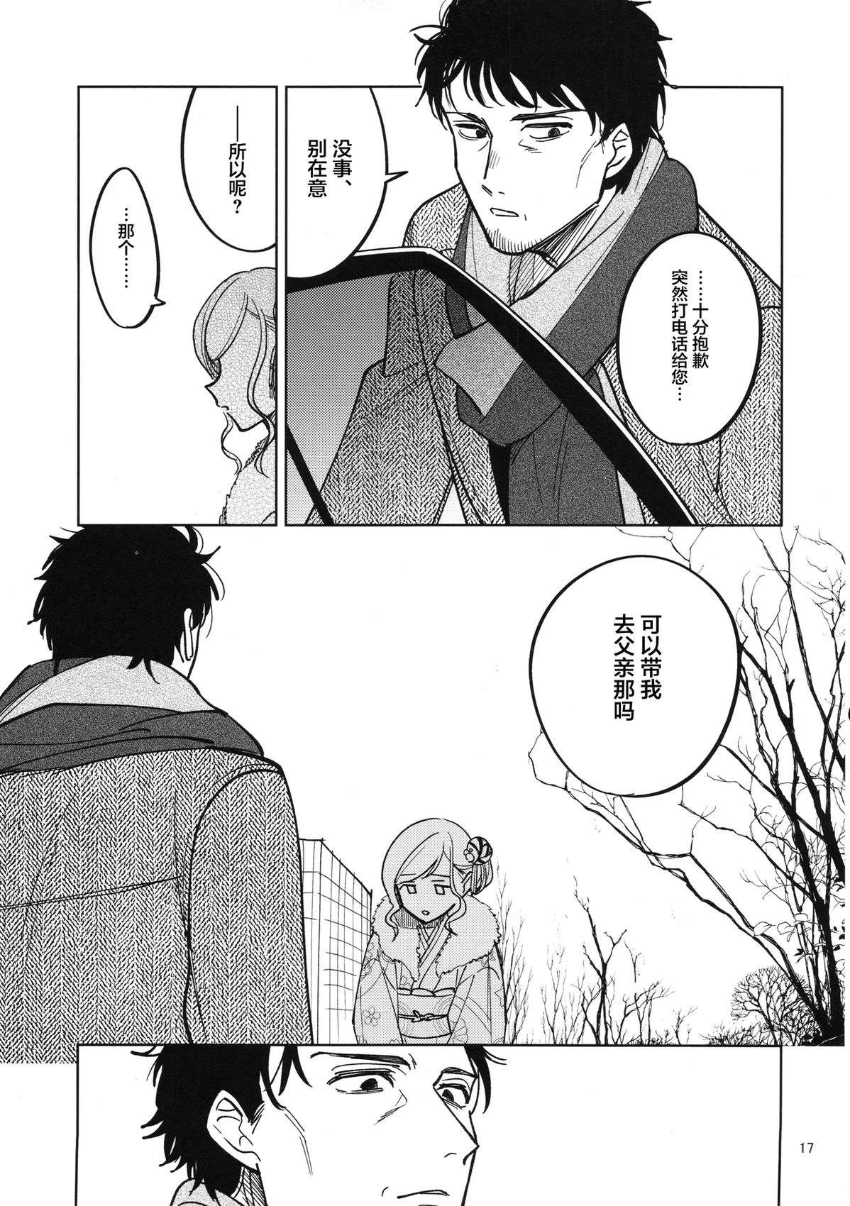 Minna Genki!!!! 短篇 第14页