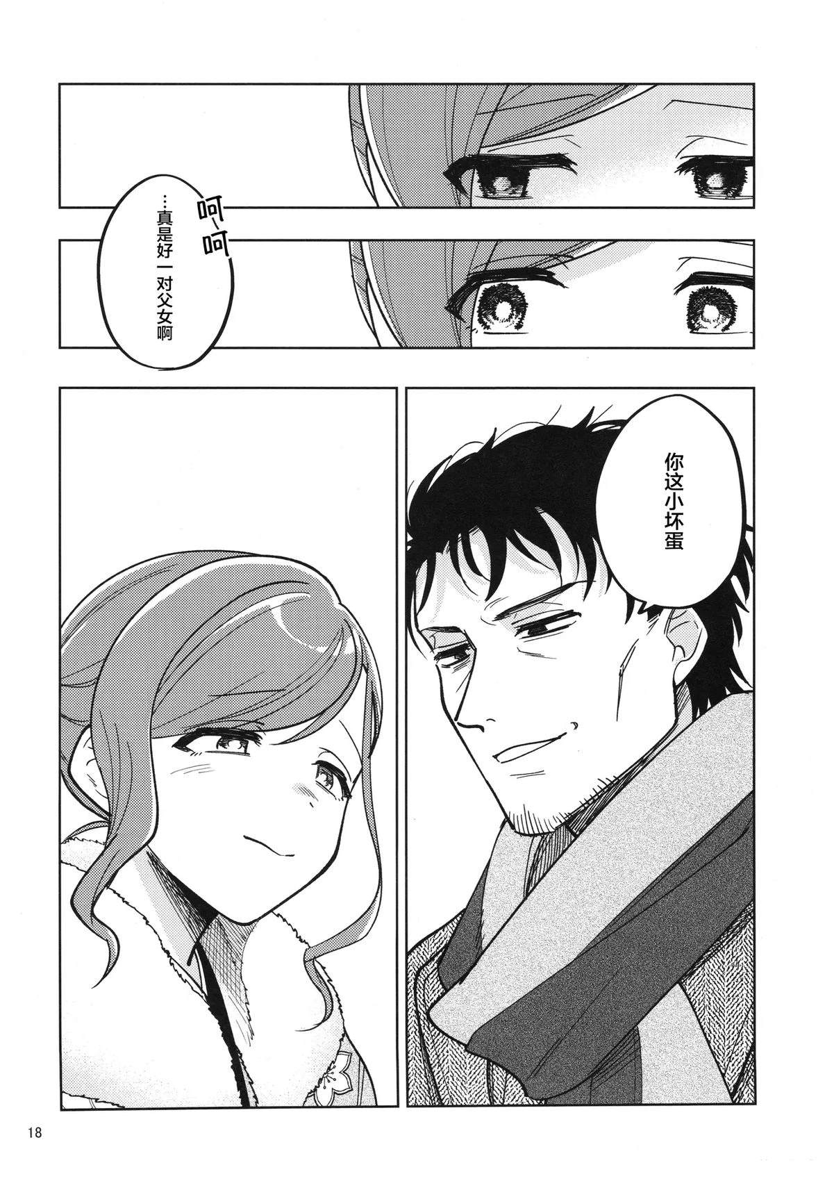 Minna Genki!!!! 短篇 第15页