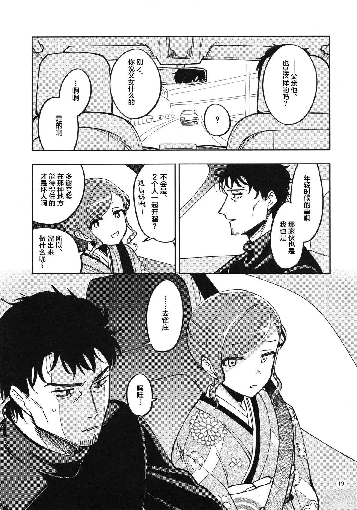 Minna Genki!!!! 短篇 第16页