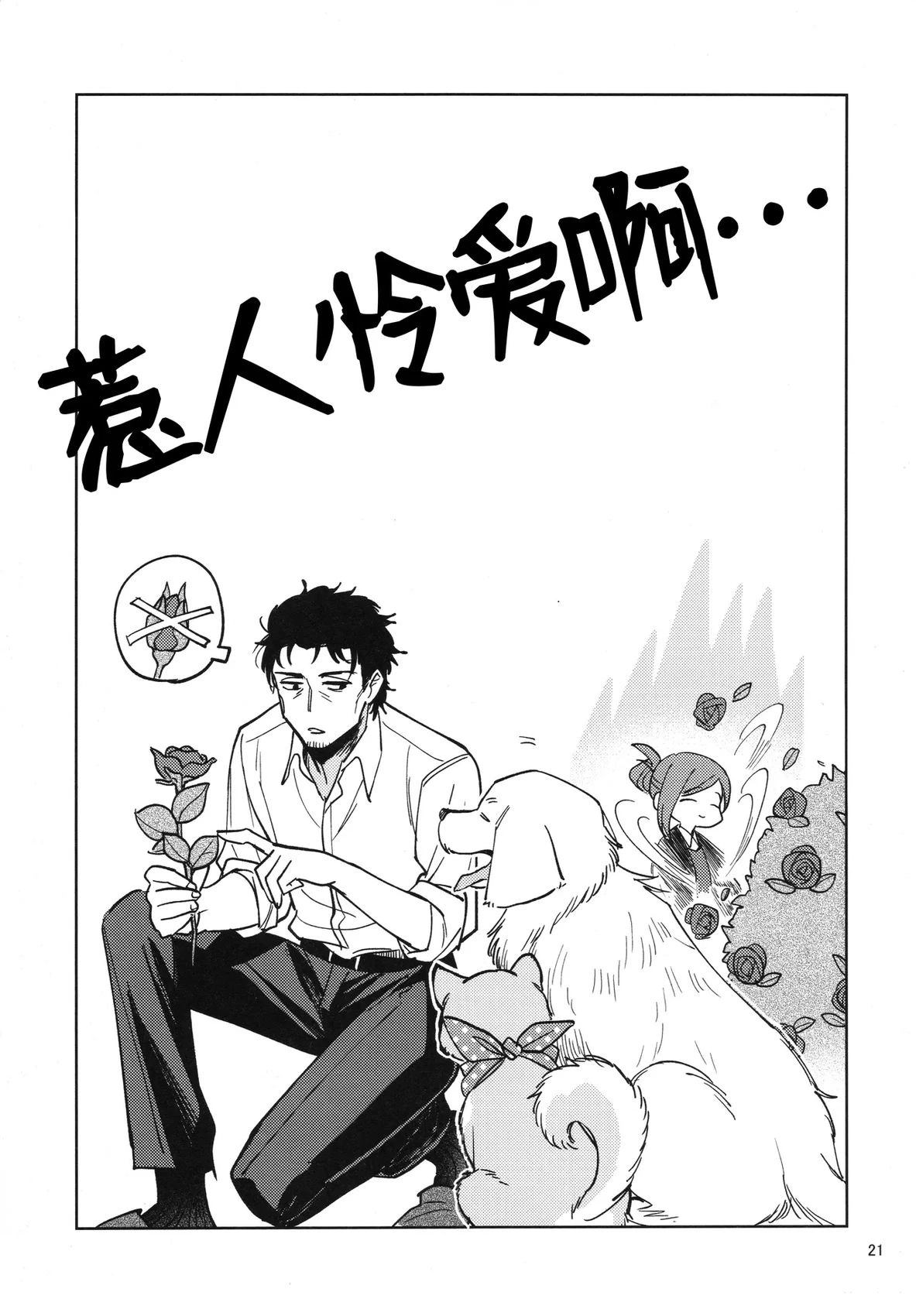 Minna Genki!!!! 短篇 第18页