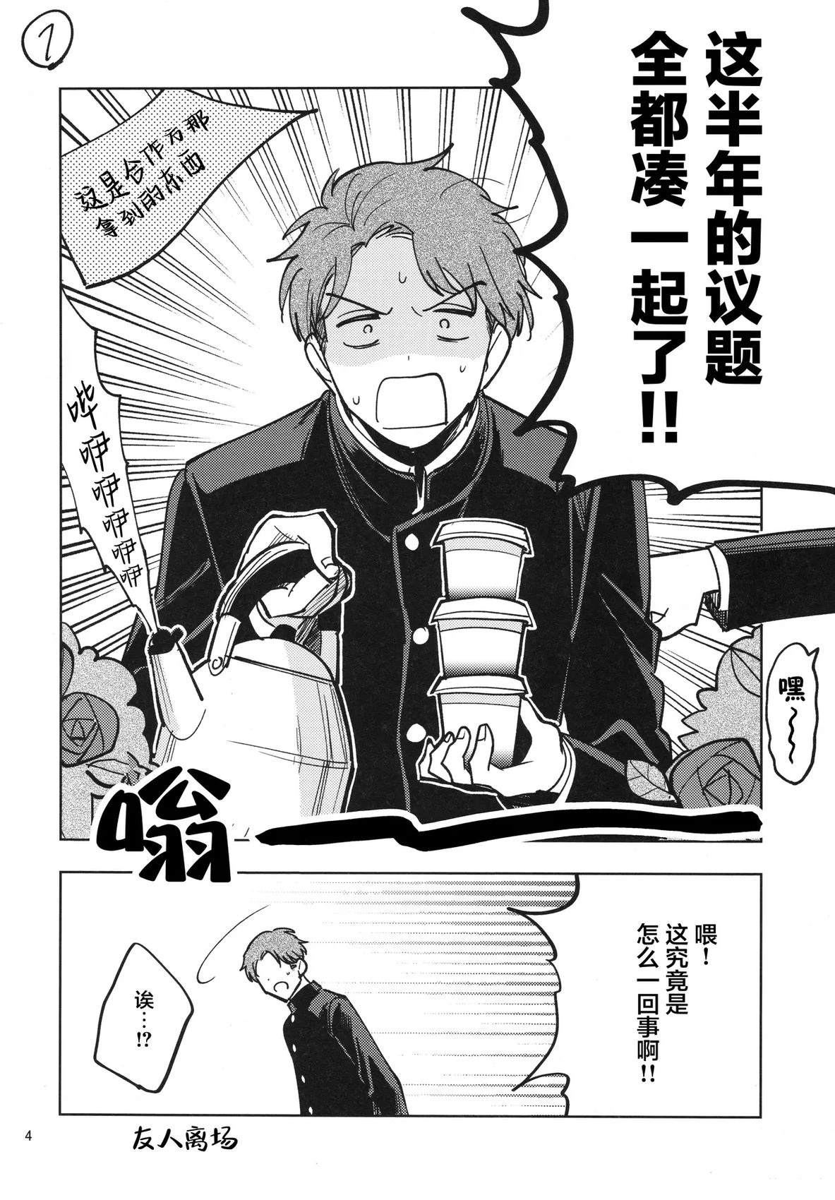 Minna Genki!!!! 短篇 第3页