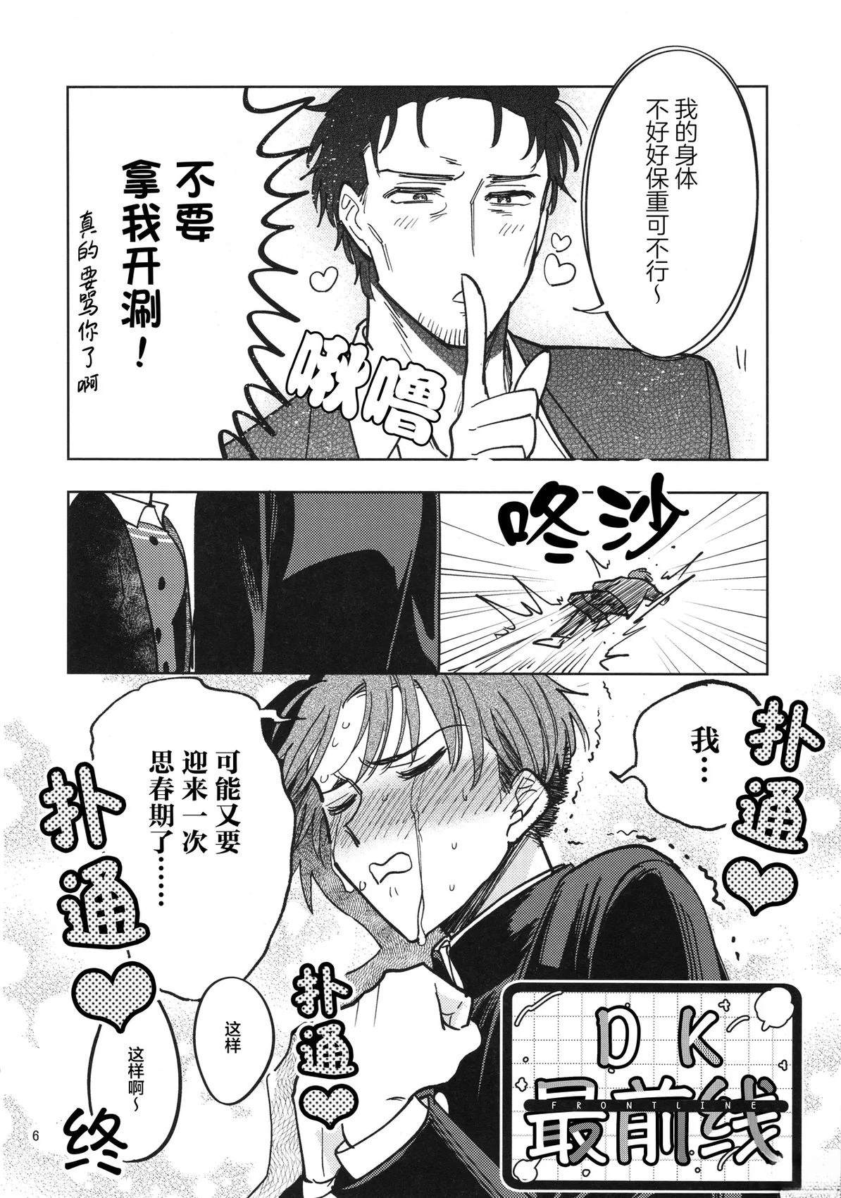 Minna Genki!!!! 短篇 第5页