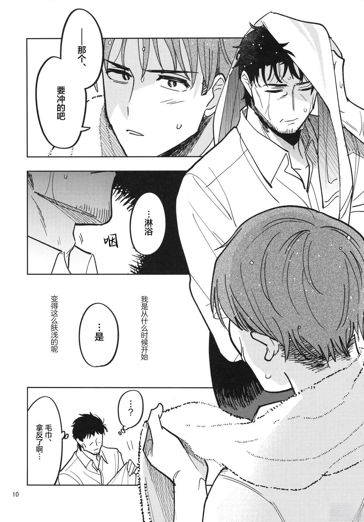 Minna Genki!!!! 短篇 第9页