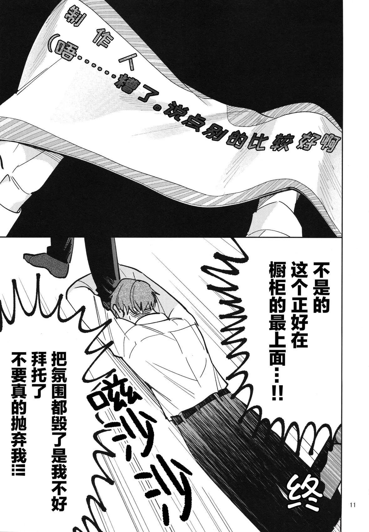 Minna Genki!!!! 短篇 第10页