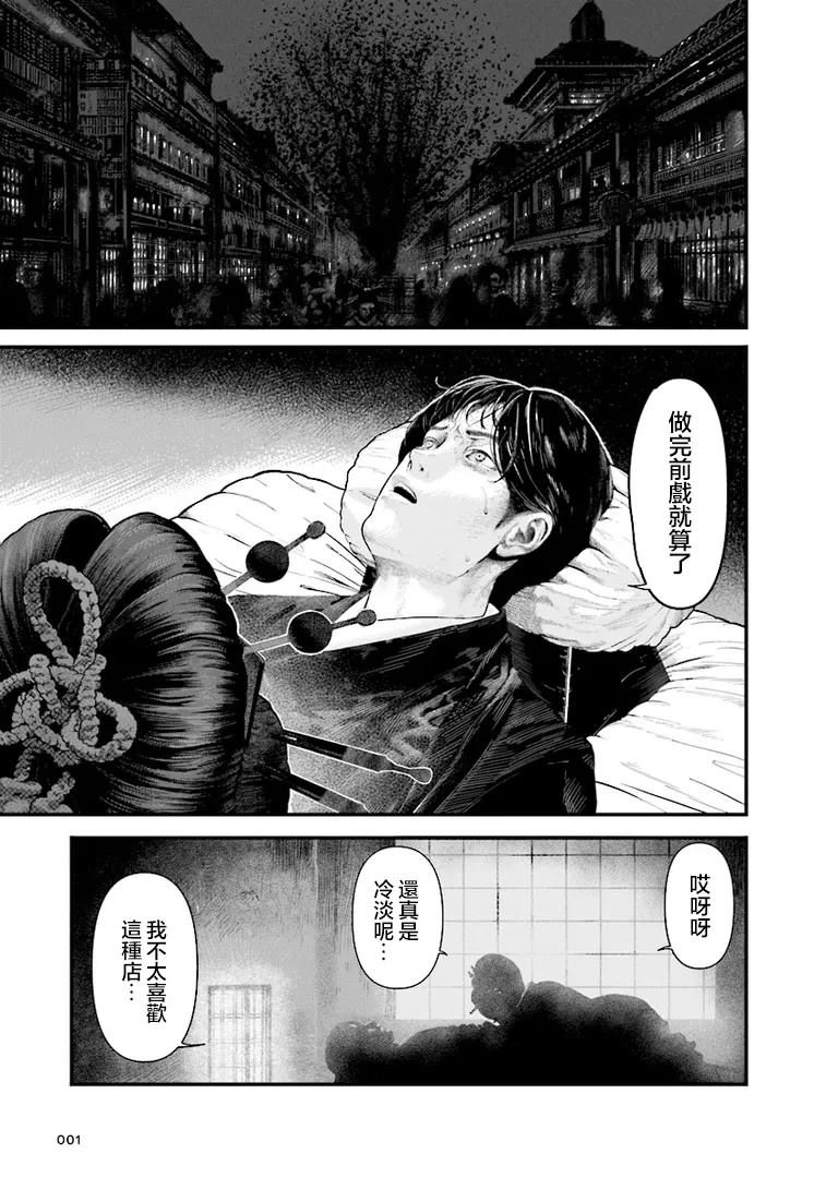 Vita Sexualis 欲望的生活 第1话 第1页