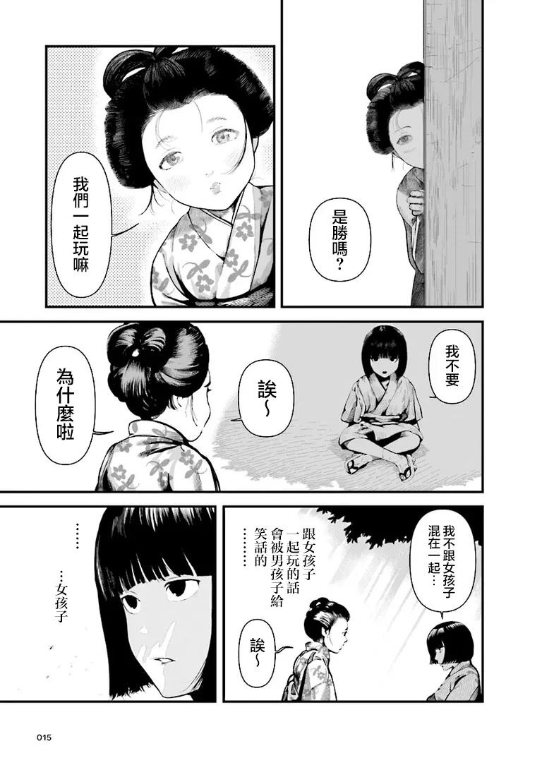 Vita Sexualis 欲望的生活 第1话 第15页