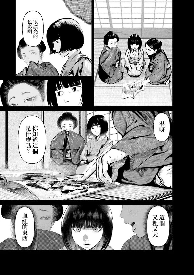 Vita Sexualis 欲望的生活 第1话 第23页