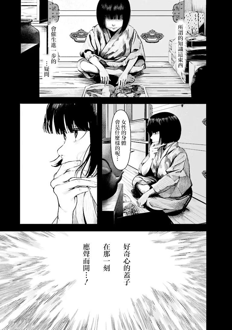 Vita Sexualis 欲望的生活 第1话 第27页