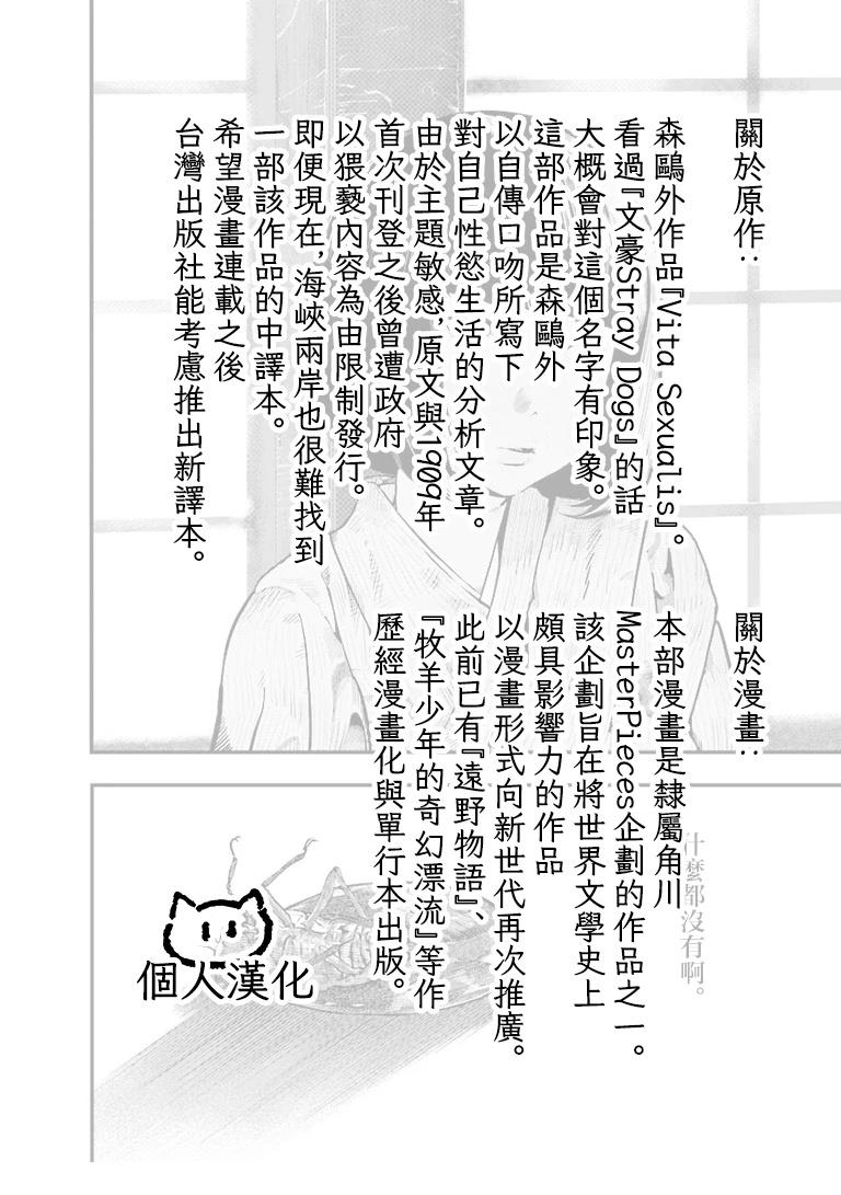 Vita Sexualis 欲望的生活 第1话 第39页