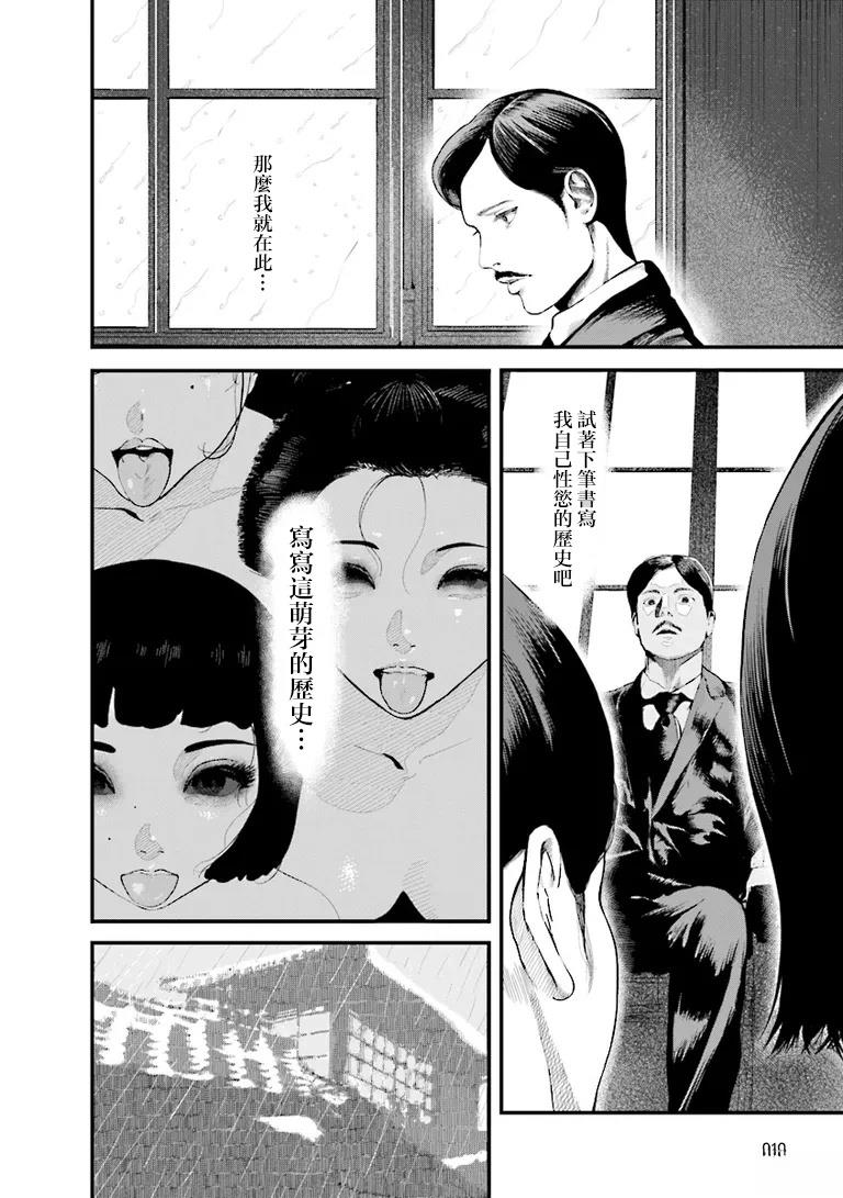 Vita Sexualis 欲望的生活 第1话 第10页