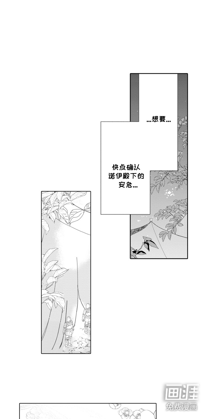 皇帝的俘虏 第10话 第16页