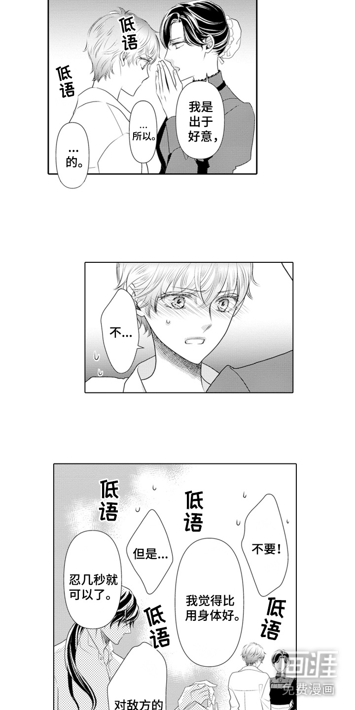 皇帝的俘虏 第11话 第18页