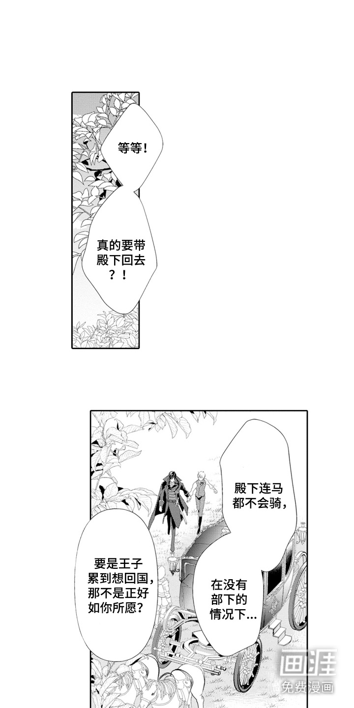 皇帝的俘虏 第16话 第17页