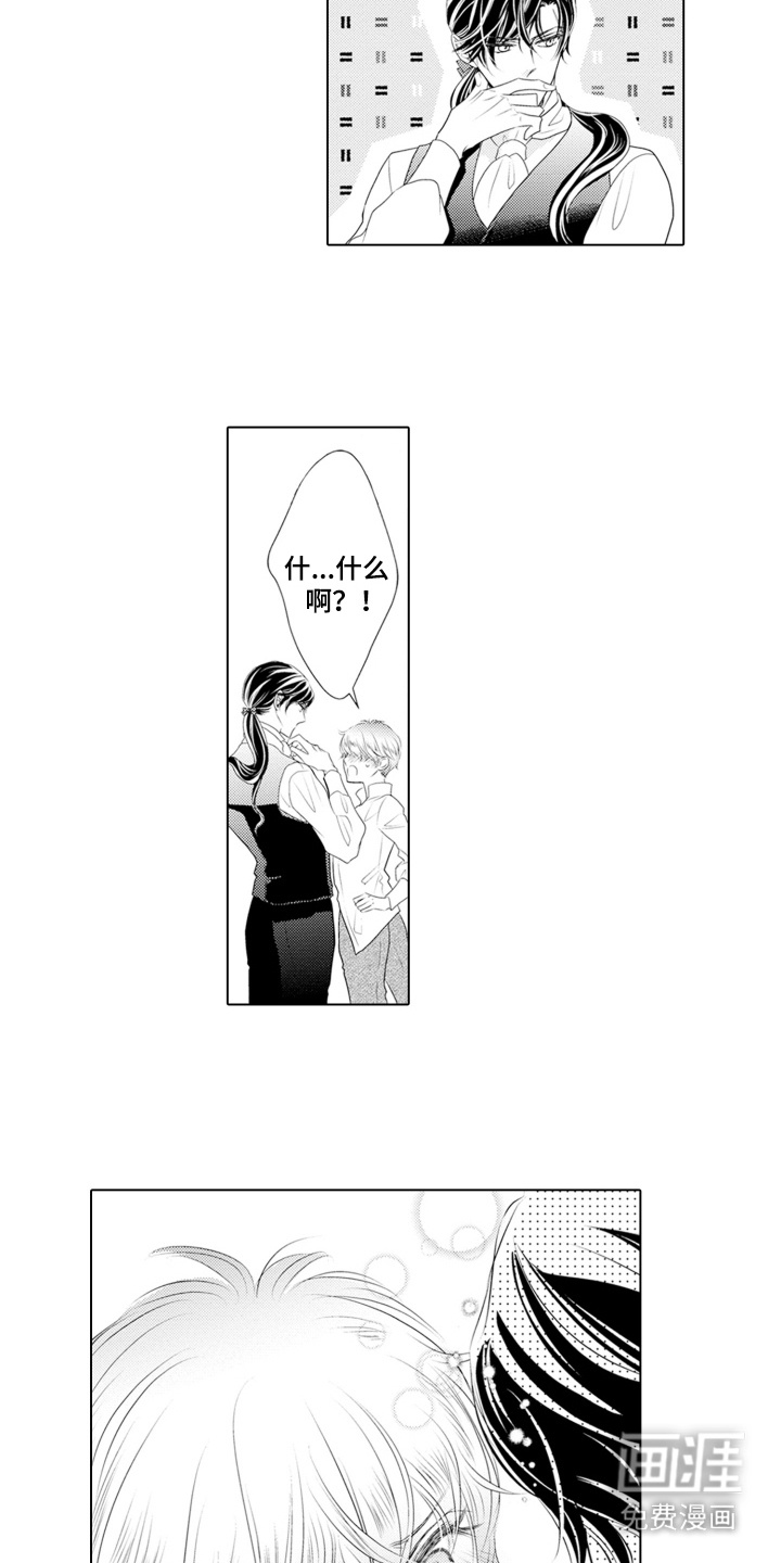皇帝的俘虏 第18话 第15页