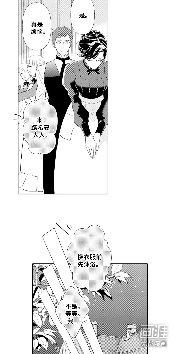 皇帝的俘虏 第18话 第18页