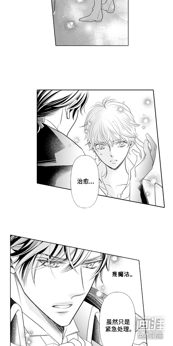皇帝的俘虏 第5话 第18页