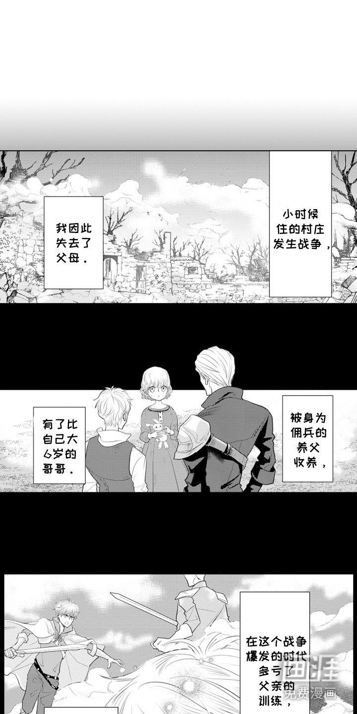 皇帝的俘虏 第7话 第16页