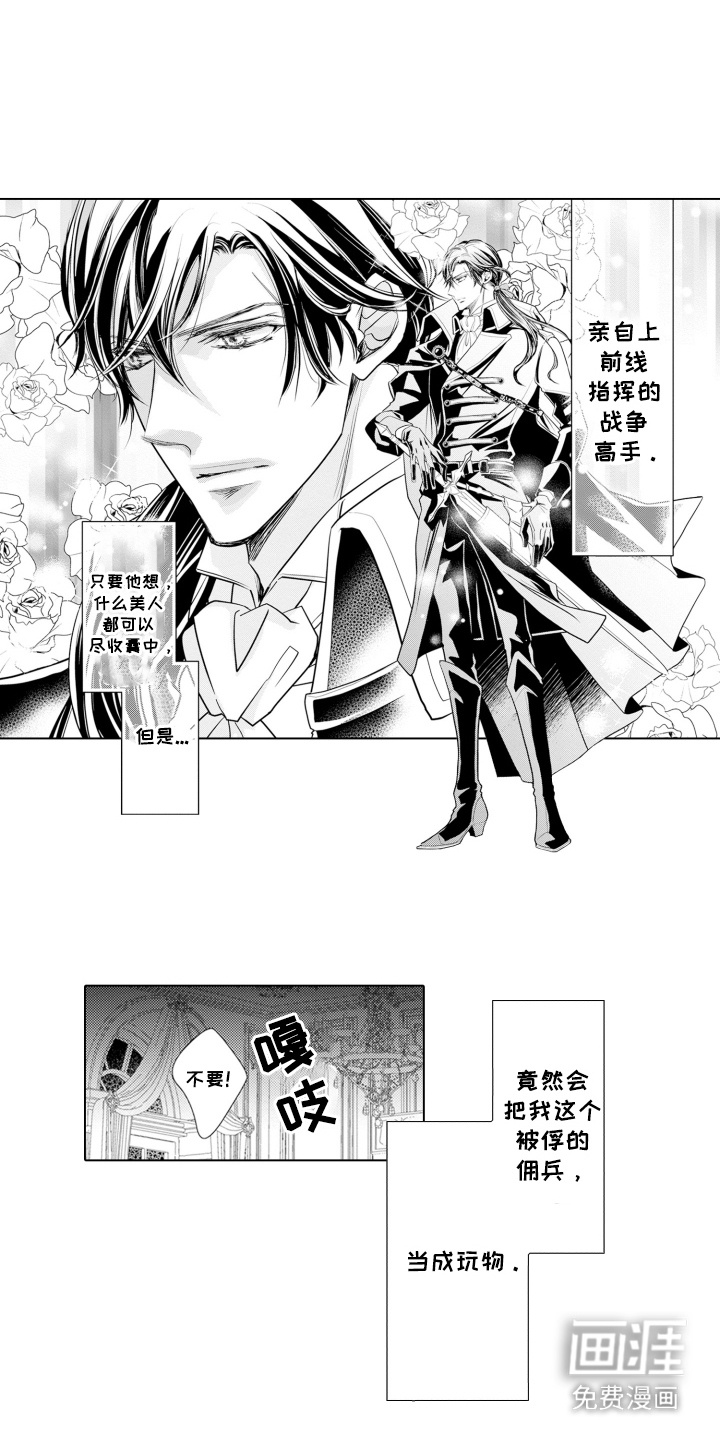 皇帝的俘虏 第1话 第2页