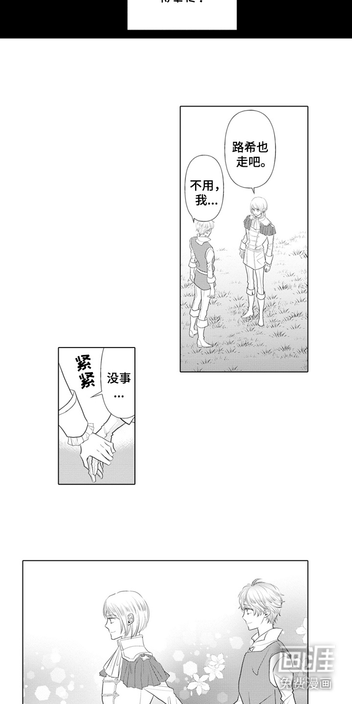 皇帝的俘虏 第1话 第13页