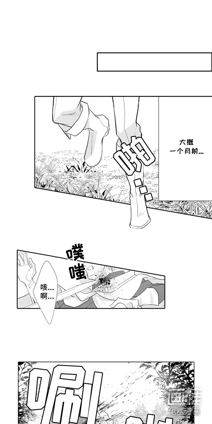 皇帝的俘虏 第1话 第7页