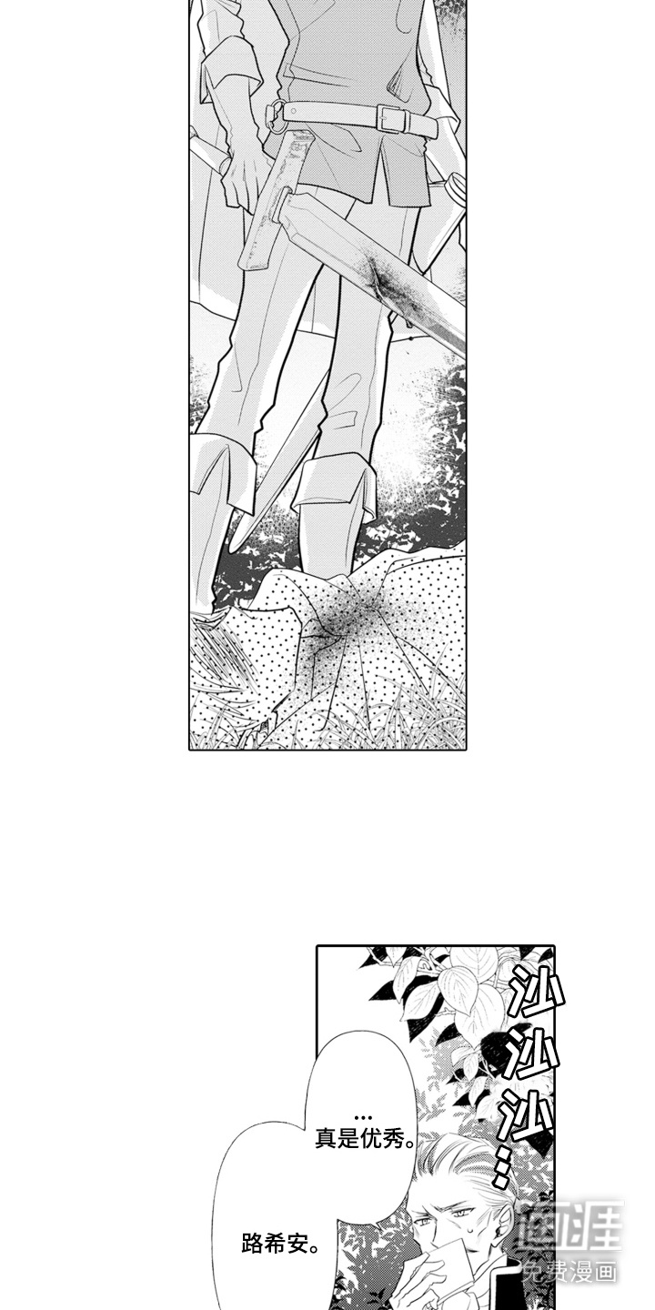 皇帝的俘虏 第1话 第9页
