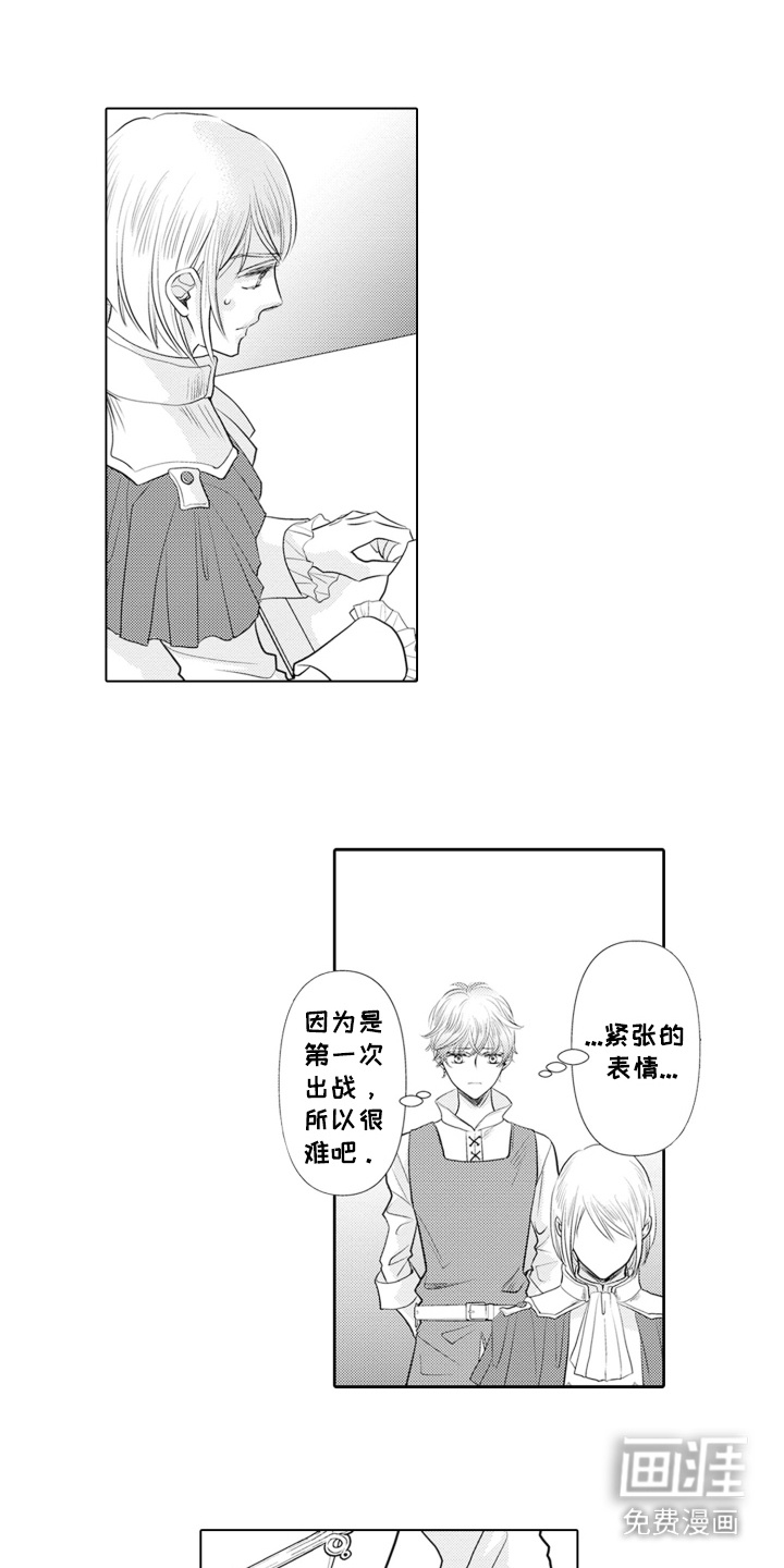 皇帝的俘虏 第2话 第1页