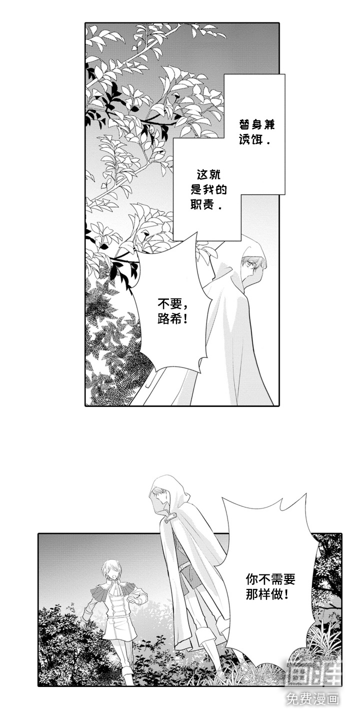 皇帝的俘虏 第2话 第13页
