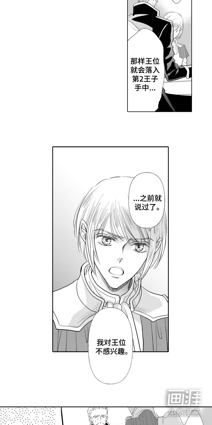 皇帝的俘虏 第2话 第9页