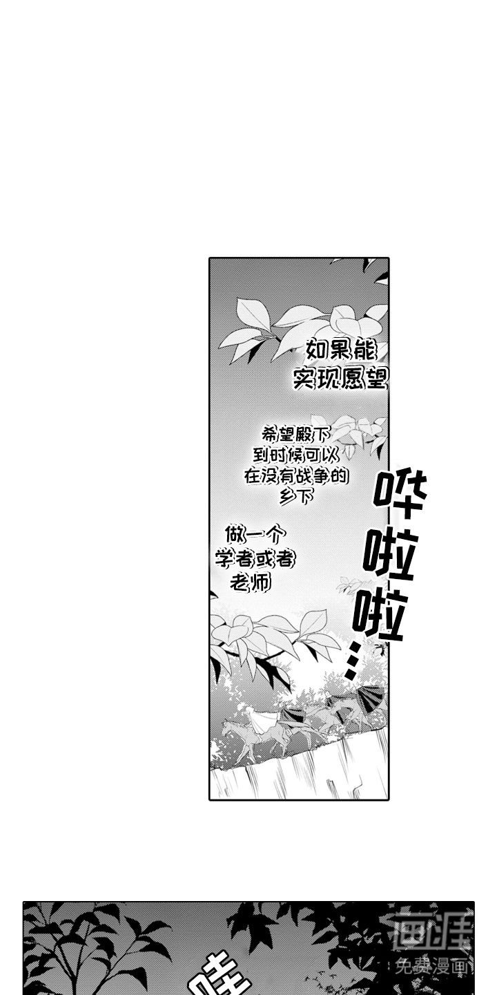 皇帝的俘虏 第3话 第1页