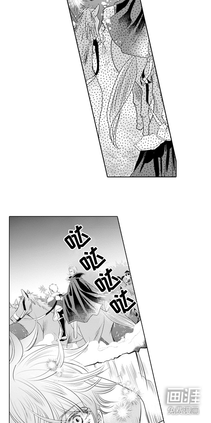 皇帝的俘虏 第3话 第4页