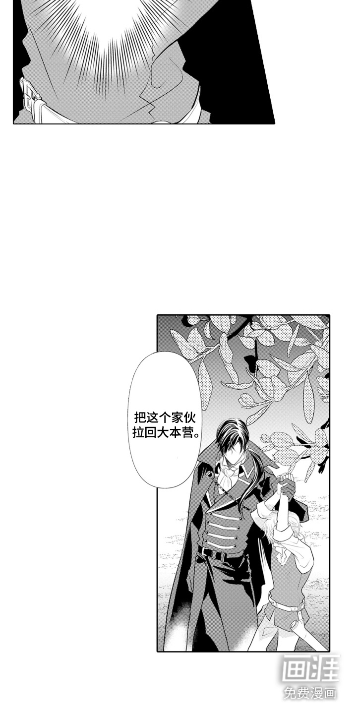 皇帝的俘虏 第4话 第11页