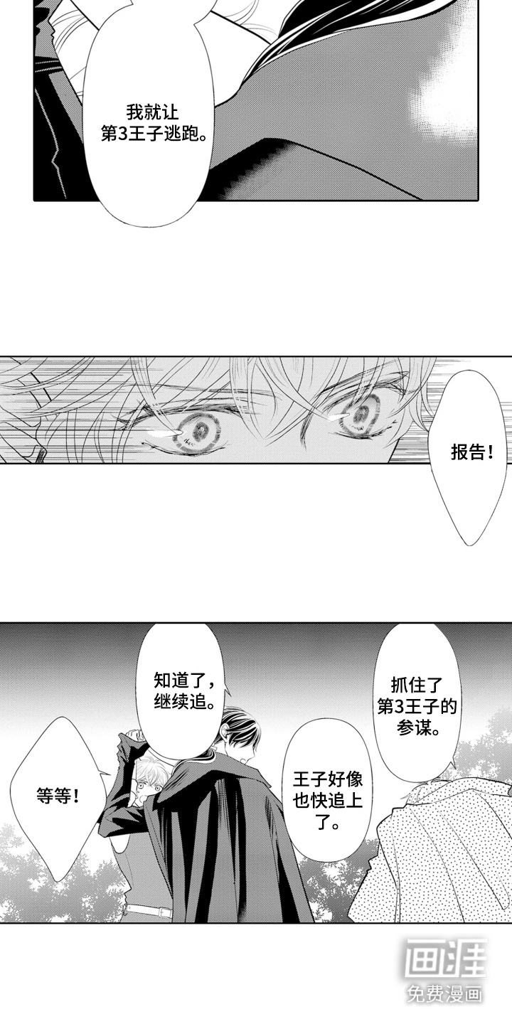 皇帝的俘虏 第4话 第14页