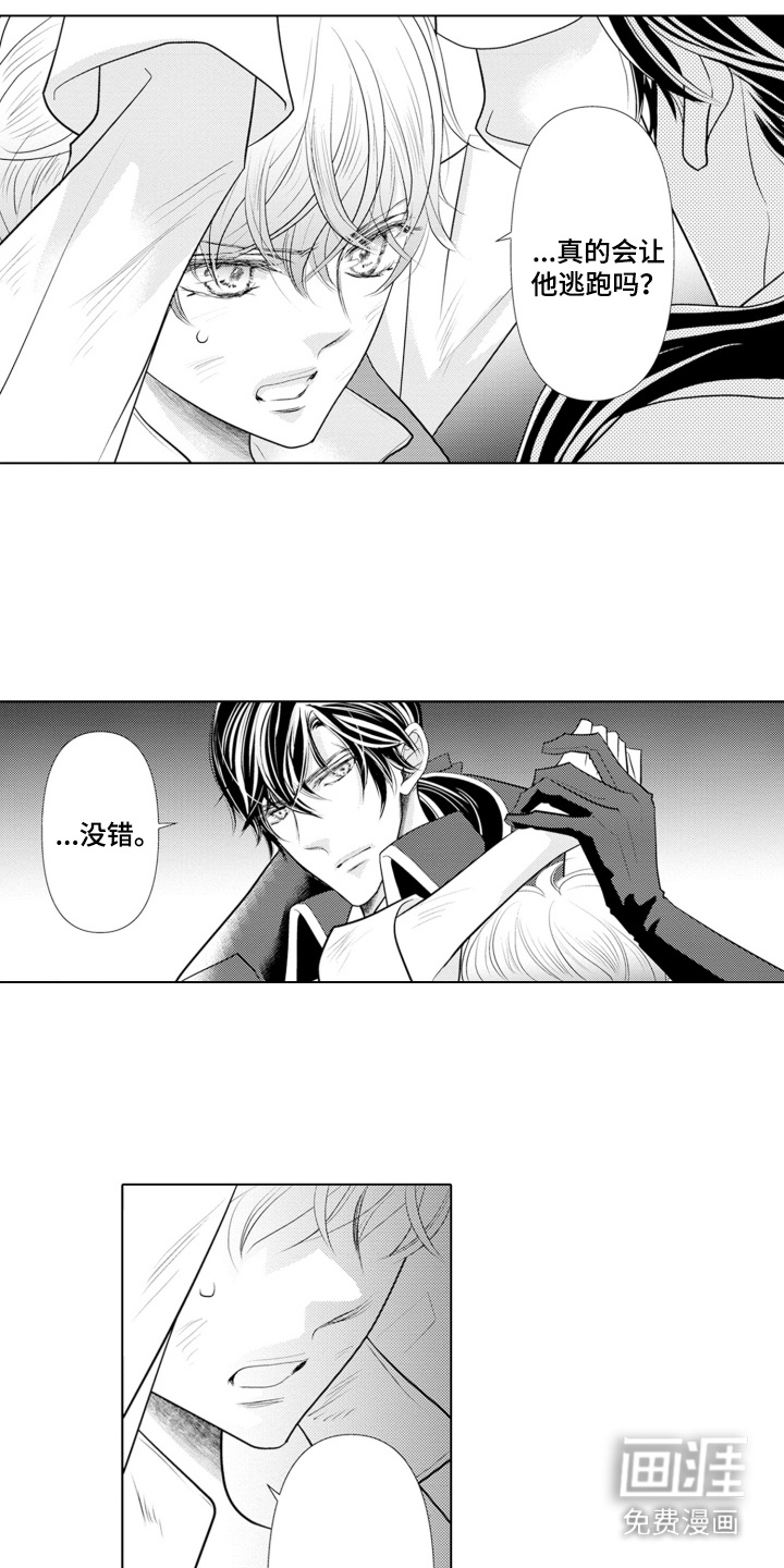 皇帝的俘虏 第4话 第15页