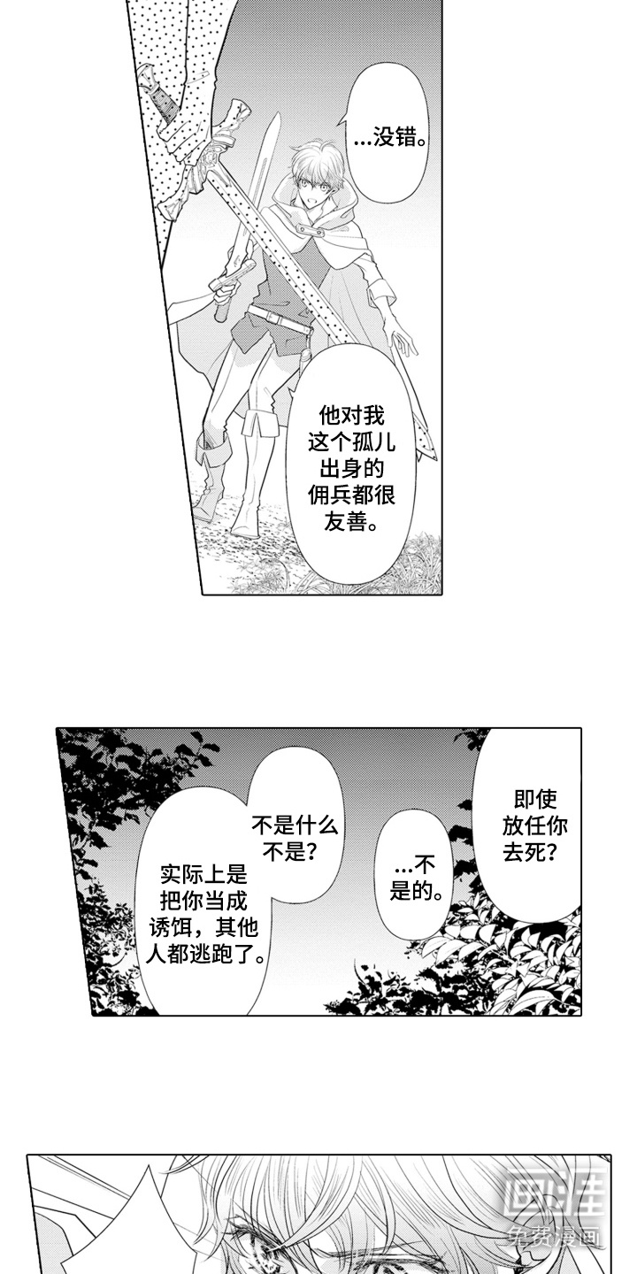 皇帝的俘虏 第4话 第3页