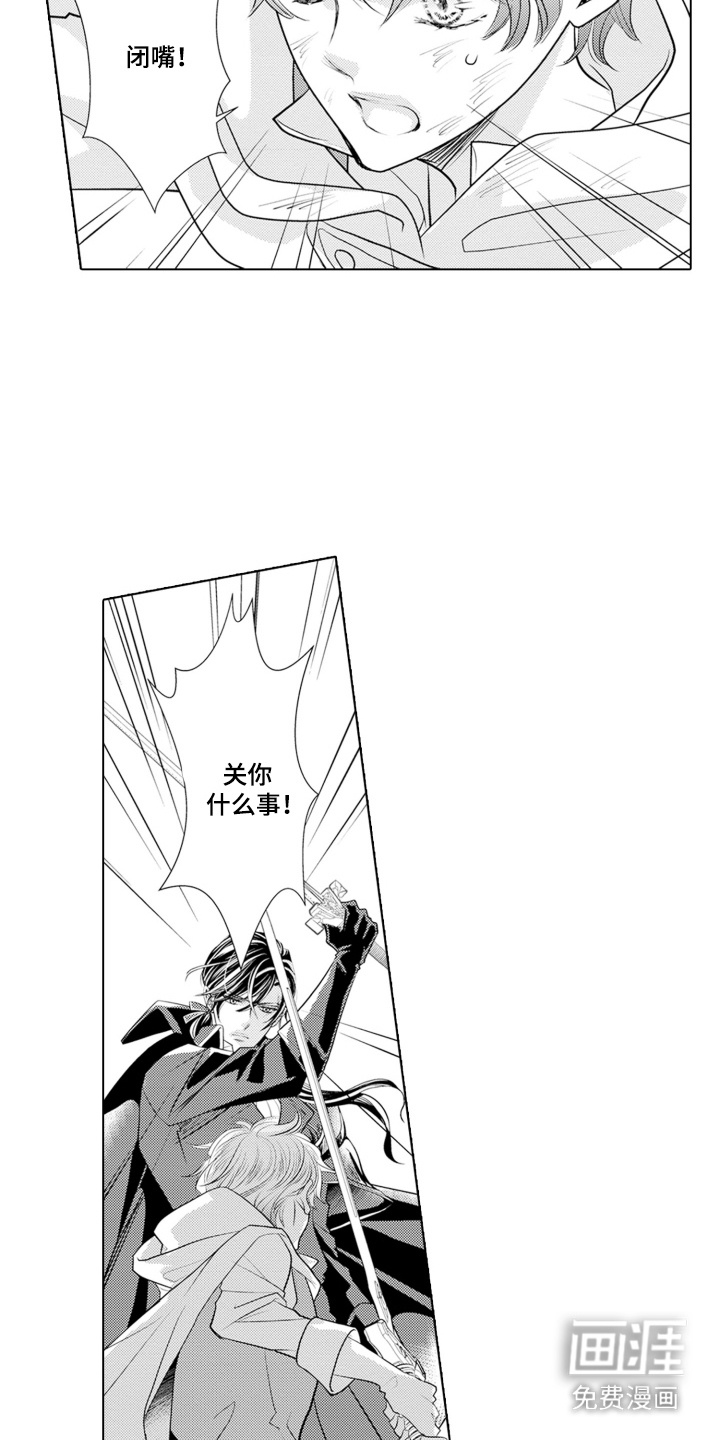 皇帝的俘虏 第4话 第4页