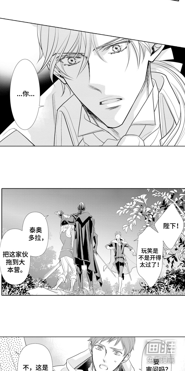 皇帝的俘虏 第4话 第7页