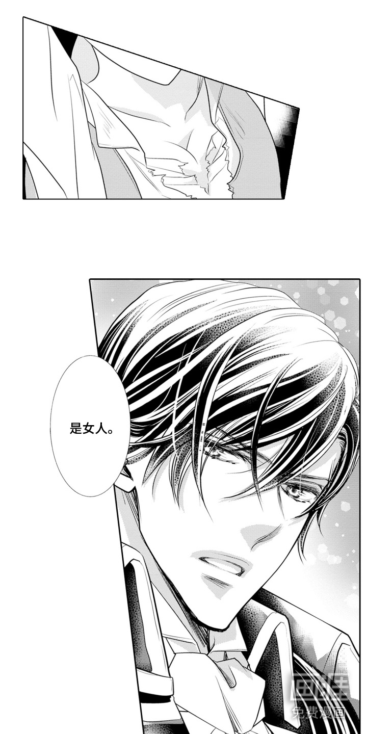皇帝的俘虏 第4话 第9页