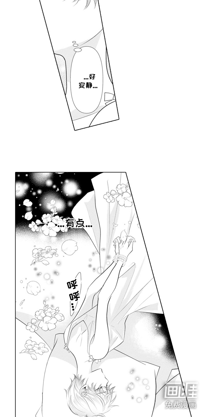 皇帝的俘虏 第5话 第11页
