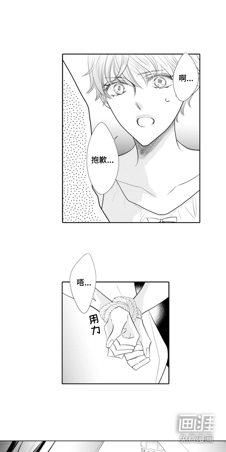 皇帝的俘虏 第5话 第14页