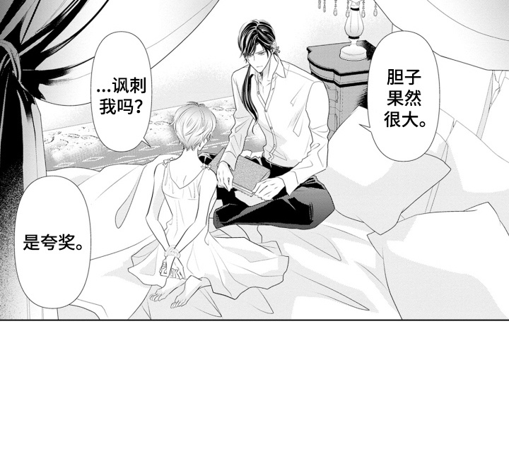 皇帝的俘虏 第5话 第15页