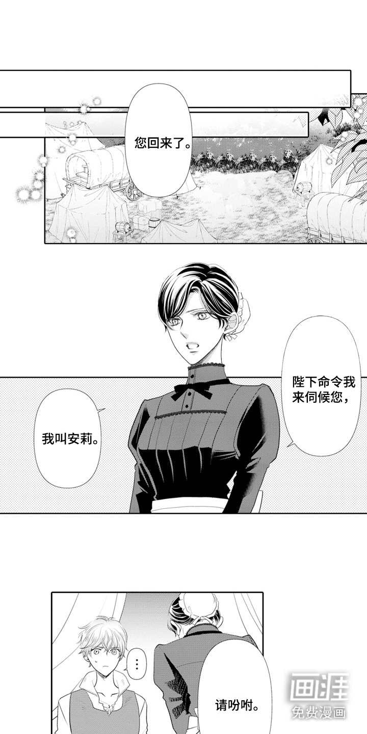 皇帝的俘虏 第5话 第5页