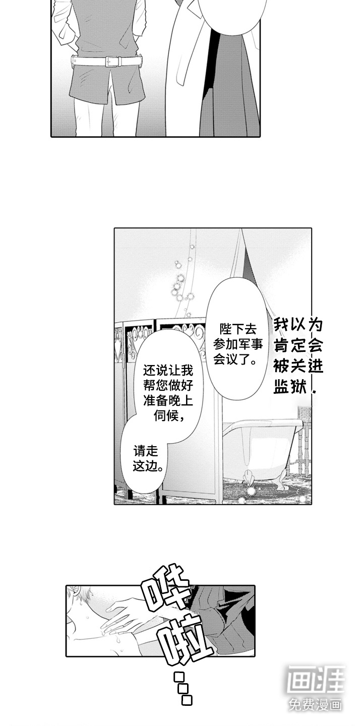 皇帝的俘虏 第5话 第6页
