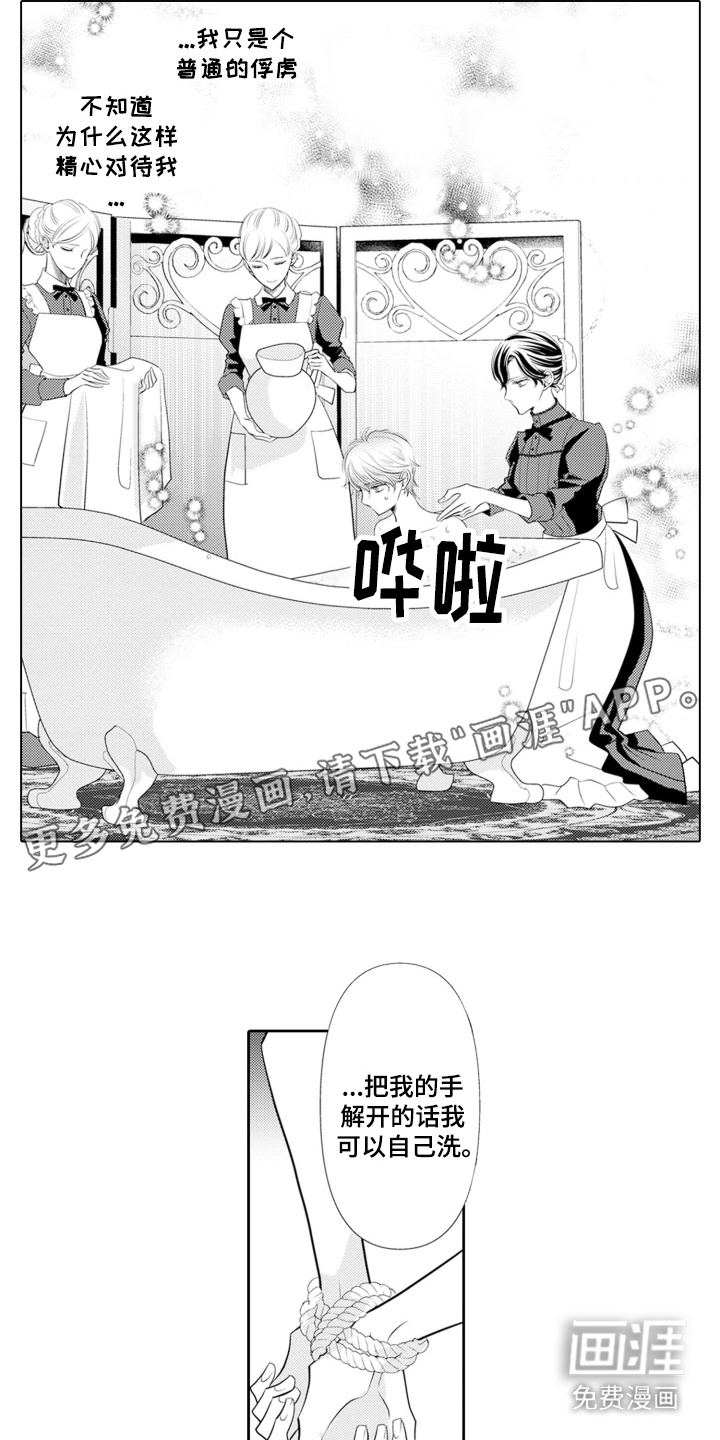 皇帝的俘虏 第5话 第7页