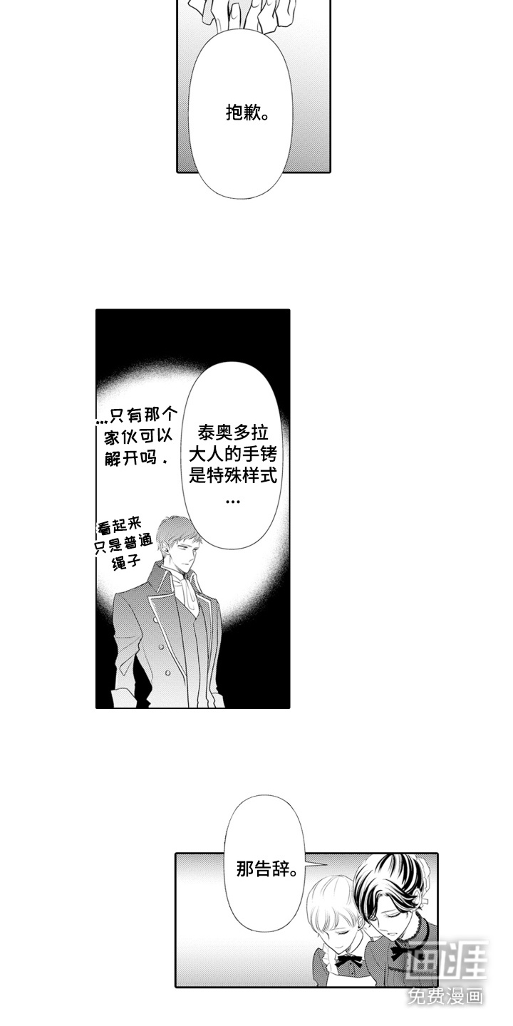 皇帝的俘虏 第5话 第8页
